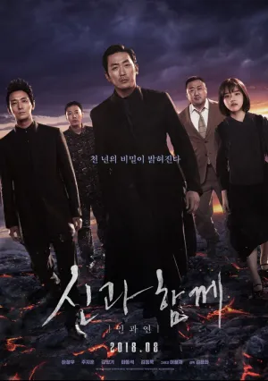 С Богами: Последние 49 дней (2018)