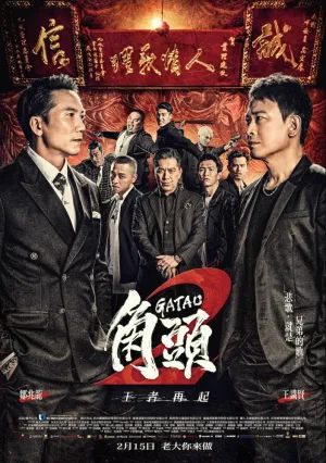 Гатао 2: Новый король (2018)