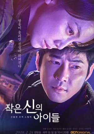 Дети маленького бога (сериал 2018)