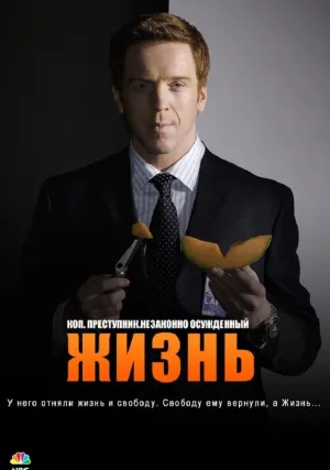 Жизнь как приговор (сериал 2007)