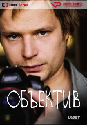Объектив (сериал 2014)