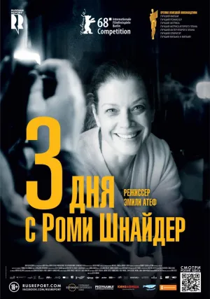 3 дня с Роми Шнайдер (2018)