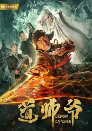 Ловец демонов (2018)