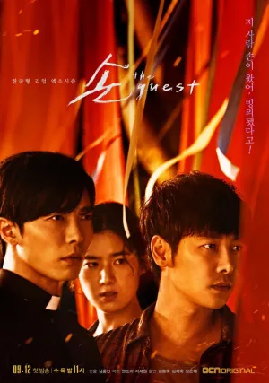 Гость (сериал 2018)