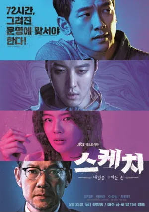 Набросок (сериал 2018)