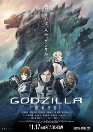 Годзилла: Планета чудовищ (2017)