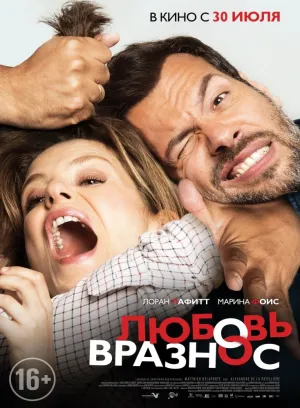 Буйная семейка (2015)