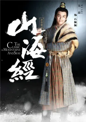 Книга Гор и Морей (сериал 2016)