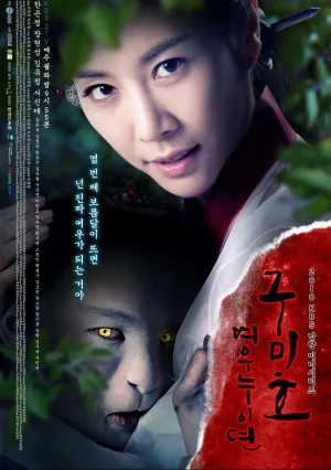 Проклятие: Месть Кумихо (сериал 2010)