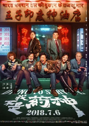 Умираю, как хочу жить (2018)