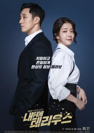 Тэриус у меня за спиной (сериал 2018)