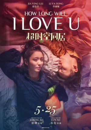 Как долго продлится наша любовь? (2018)