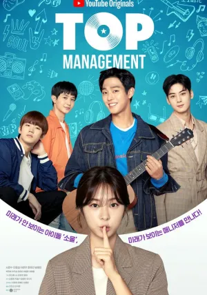 Топ-менеджмент (сериал 2018)