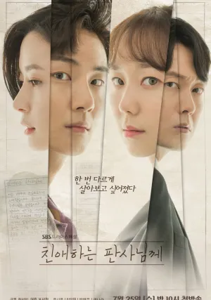 Уважаемый судья (сериал 2018)