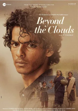 За облаками (2017)