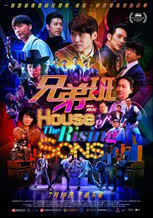 Дом растущих сыновей (2018)