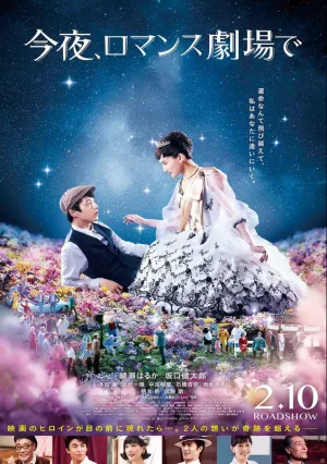 Сегодня в романтическом кинотеатре (2018)