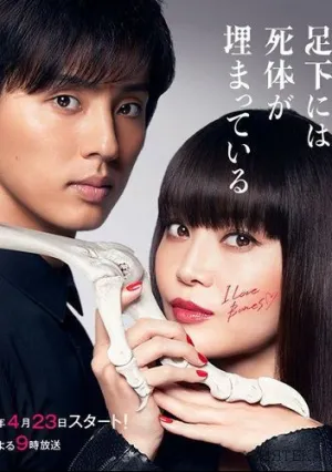 Кости, зарытые под ногами Сакурако (сериал 2017)