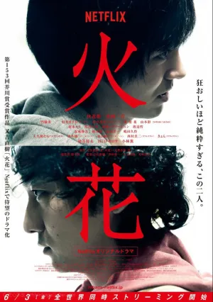 Искра (сериал 2016)