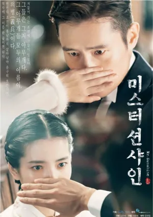 Мистер Солнечный Свет (сериал 2018)