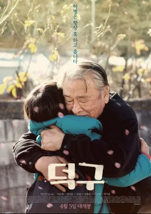 Останься со мной (2018)