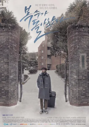 Мой странный герой (сериал 2018)