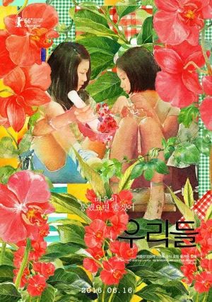 В нашем мире (2016)