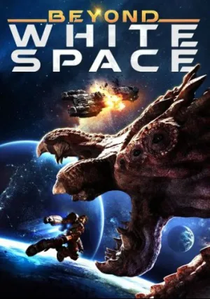 За пределами пустоты (2018)