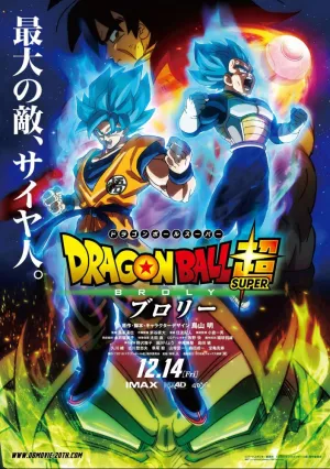 Драконий жемчуг супер: Броли (2018)