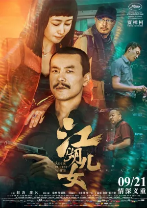 Пепел – самый чистый белый (2018)