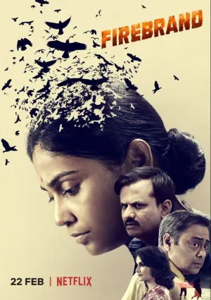 Зачинщик (2018)