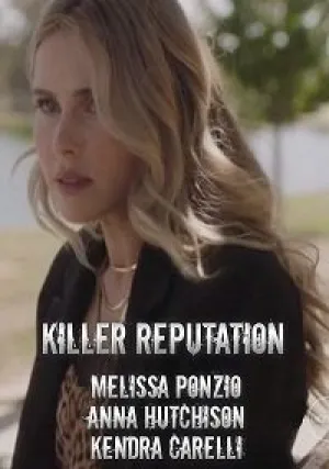 Репутация убийцы (2019)