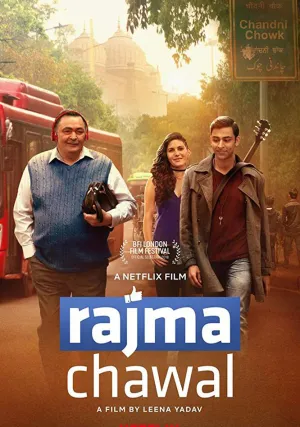 Рис и фасоль (2018)