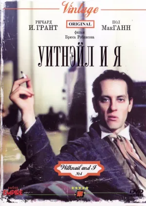 Уитнэйл и Я (1986)