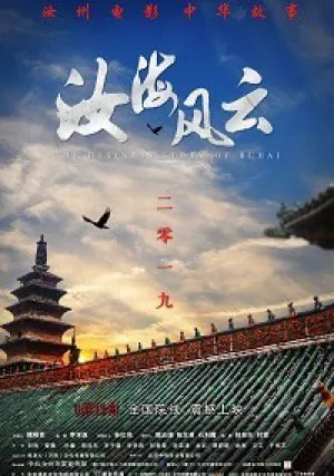 Китайский пленник (2019)