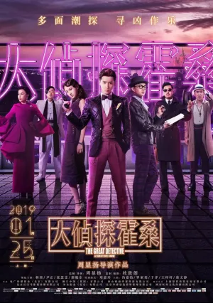 Великий детектив (2019)
