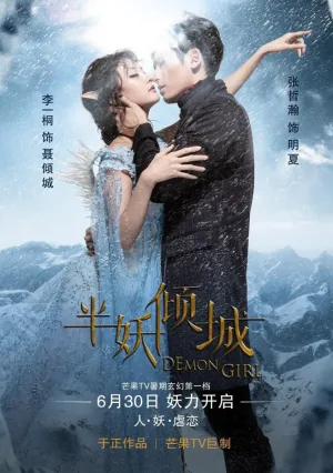 Демоница (сериал 2016)