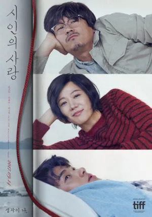 Любовь поэта (2017)