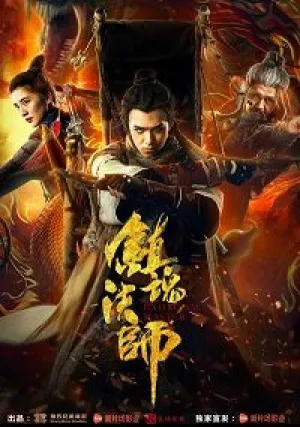 Специалист-экзорцист (2017)