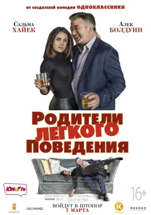 Родители лёгкого поведения (2019)