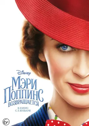 Мэри Поппинс возвращается (2018)