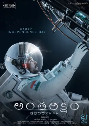 Путешествие со скоростью 9000 км/час (2018)