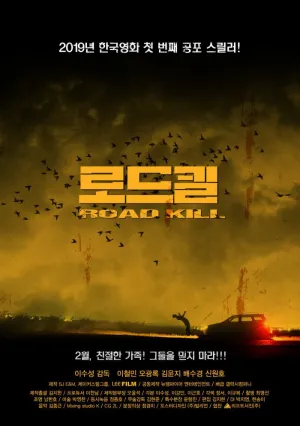 Автокатастрофа (2019)