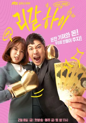 Орлы юриспруденции (сериал 2019)