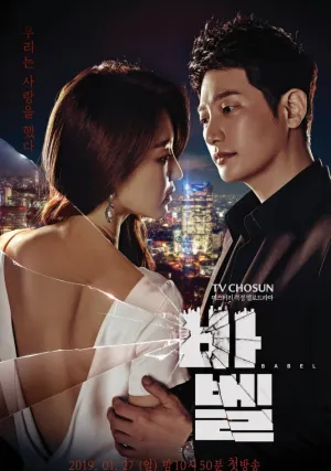 Вавилон (сериал 2019)