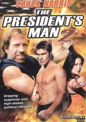 Человек президента: Линия на песке (2002)