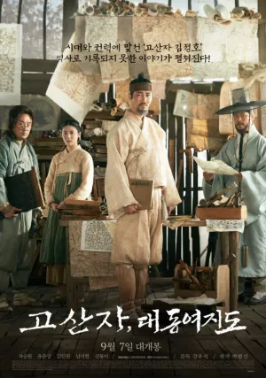 Картограф (2016)