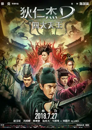 Детектив Ди: Четыре Небесных царя (2018)