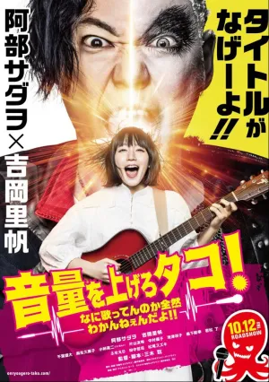 Громче! Я не слышу, что ты там поёшь! (2018)