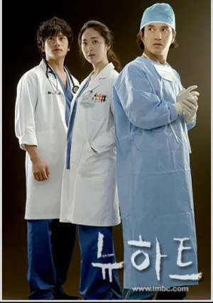 Новое сердце (сериал 2007)